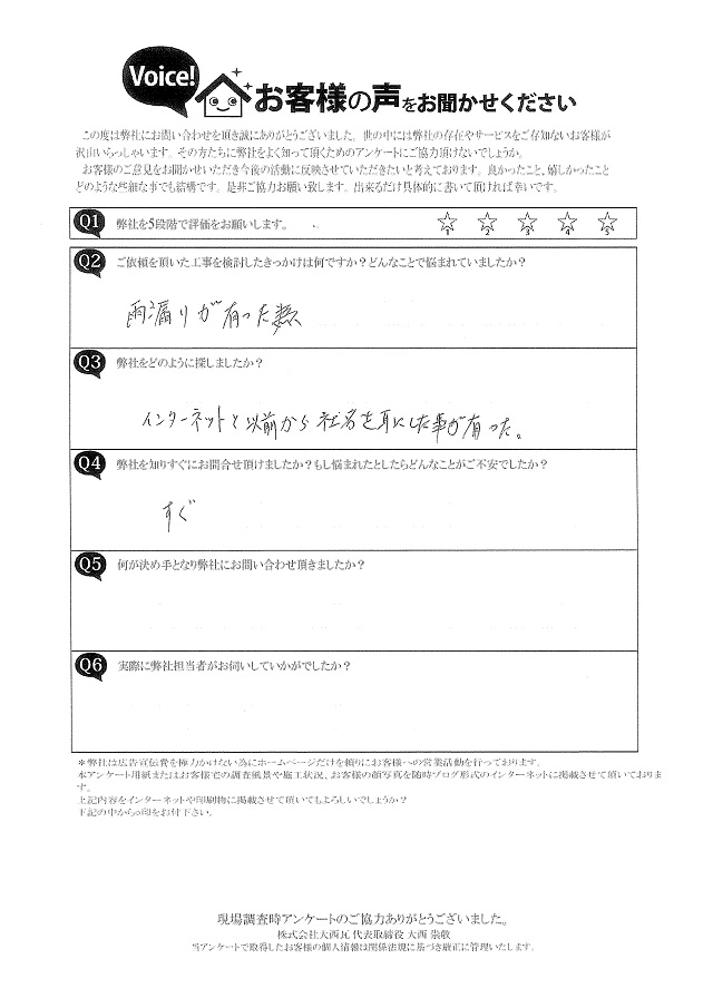 明石市　Ｙ様邸　２Ｆ雨漏りで天井シミがあり屋根葺き替えをご検討、予算も含め相談したいとお問合せを頂きました